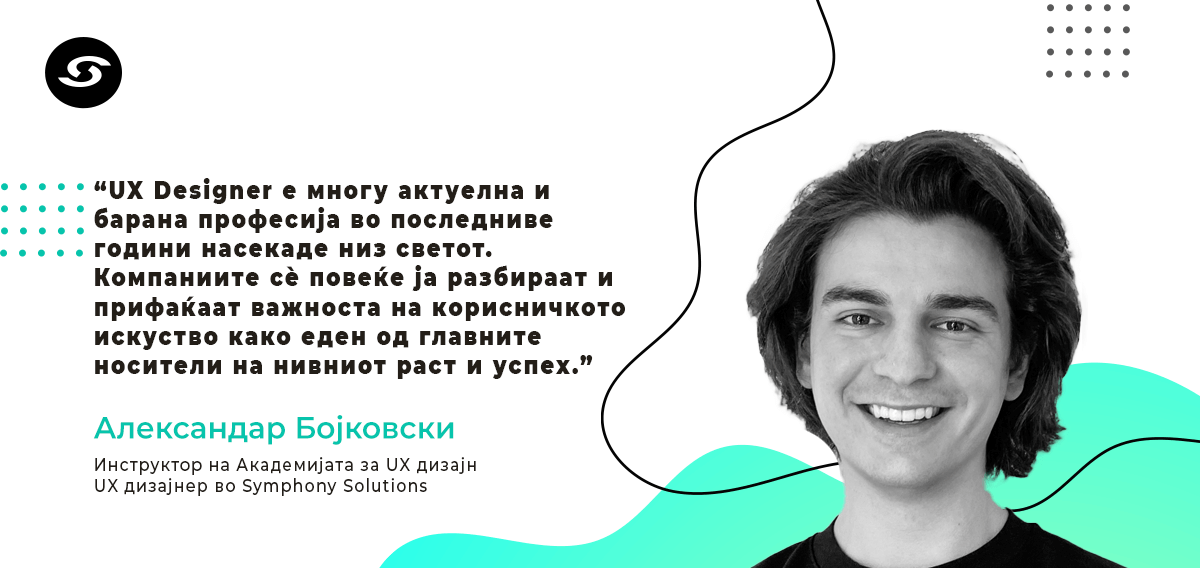 Александар Бојковски, дел од тимот на Семос Едукација