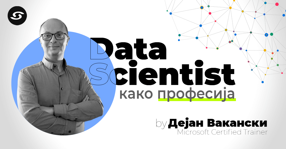 Data Science како професија